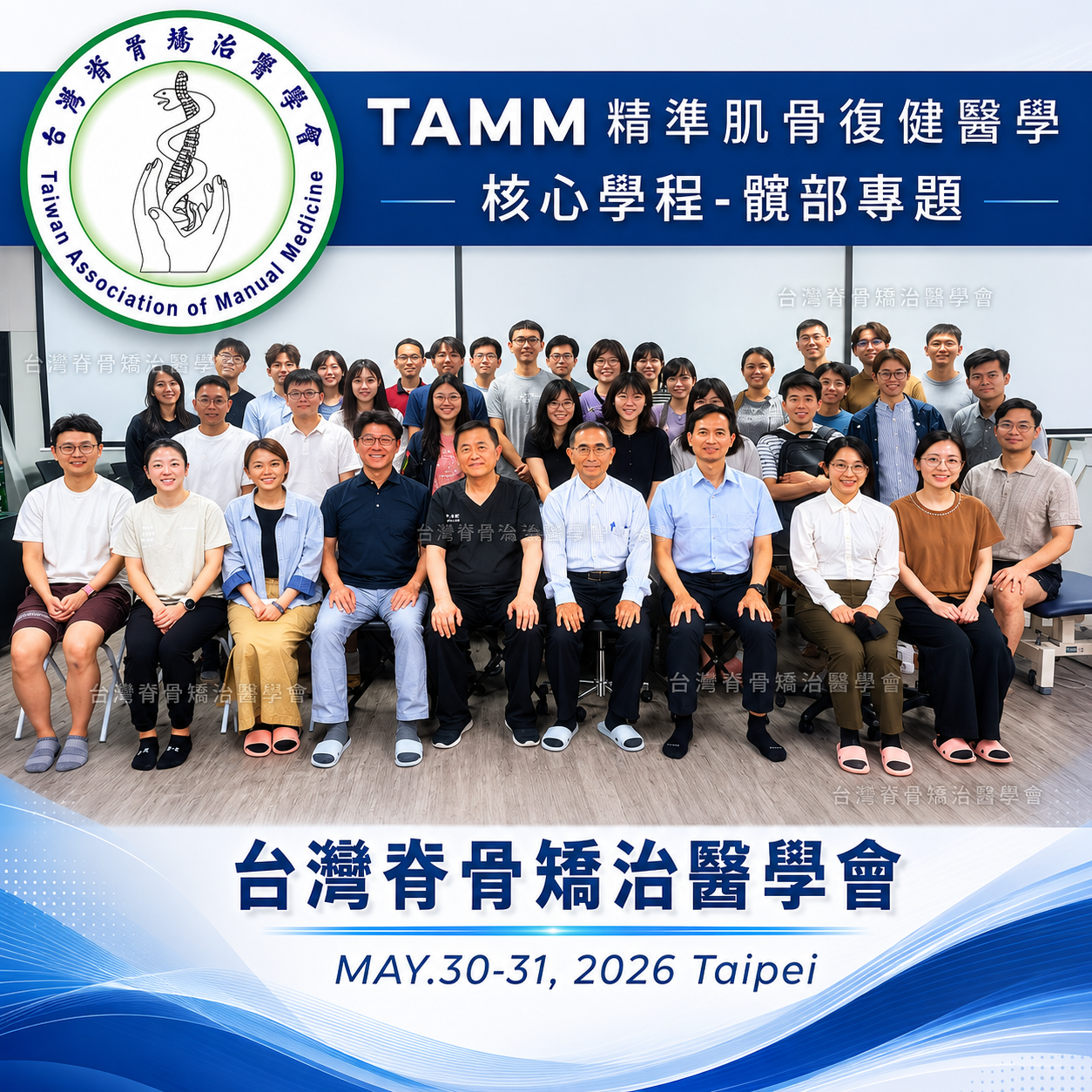 TAMM 精準肌骨復健醫學 核心學程-髖部 團體照